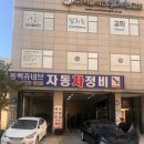 동백 쥬네브 자동차정비 | 용인 동백 카센터 동백쥬네브자동차정비 엔진오일 교환했어요!