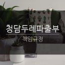 청담두레파출부 이미지