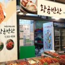 반찬가게황금이