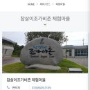 참살이조가비촌 이미지