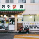 전주전집 이미지