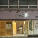아로하 반려동물 케어 센터 | [김해 동상동] 대형견과 예민 강아지들을 위한 아로하반려동물케어센터 | 스트레스다운 미용 및 목욕