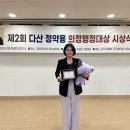 고양동 일원 | 고양시의회 김민숙 의원·파주시의회 오창식 의원, 제2회 다산 정약용 의정행정대상 수상