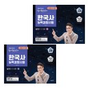 한국사능력검정시험자격증반-심화 | 제78회 한국사능력검정시험 심화 1급 후기(77회 4급 만점)