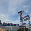 서평택공업사 이미지