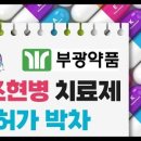 부광약품주식회사 이미지