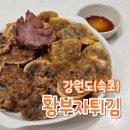 속초생생젓갈, 속초생생건어물 | 속초 중앙시장 맛집 리스트 황부자튀김 오징어순대 포장 후기