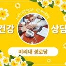 미리내경로당 이미지