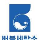 버블세탁소 이미지