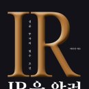 IR을 알려 DREAM