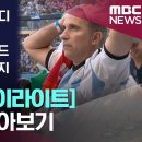 한 방에 몰아보기..'축구의 신' 잡은 '모래바람' 경기 주요 장면 (2022.11.23/뉴스투데이/MBC) 이미지