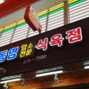 동영식육점 | [신정시장/동영식육점] 소고기 국거리 때깔 멋지죠?!