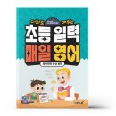 초등 영어 마스터 이미지