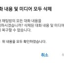 아 망했다 카톡 대화 삭제해버림 이미지