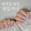 네일키나