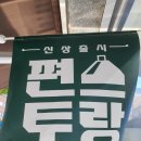 GS25 당산양남점 이미지