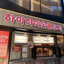 하이디라오에서 만든 양꼬치 전문점 방문 후기, 하이하이숯불꼬치