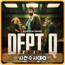 Q-1 | 사건수사대 Q 평점 1,2화 후기 - 넷플릭스 영국 범죄 스릴러 드라마 추천