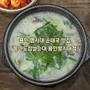 평안도 찹쌀순대 강북구청점 | [용인] 명지대 순대국 맛집 “평안도찹쌀순대 용인명지대점” 방문 후기