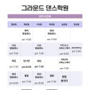 그라운드댄스학원 이미지