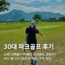 황산공원(황산C) | 요즘 부모님들 사이에서 인기있는 파크골프 체험 후기 준비물 꿀팁 총정리