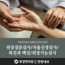 위강한의원 이미지