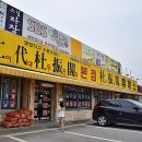 향교손짜장 이미지