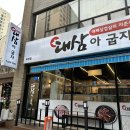 대삼아굽자