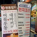 사당 명동참치