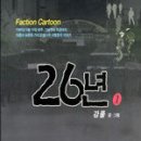 26년 - 강풀 이미지