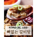 명품 갈비탕 - 보성군 | 명품 갈비탕