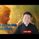 전삼용 요셉 신부 / 2025,11,17 연중 제33주간 월요일 - 불가능한 소망 하나쯤은 가지고 살아야! 이미지