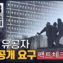 Re: 홍준표, “‘5·18 유공자 공개’ 사과? 역사에 남을 이름인데 왜 익명” 이미지