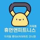 휴먼앤피트니스 이미지