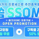 쏨(SSOM)