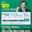 [📢제주지역 경선투표중] ＜종료＞ 이낙연 후보 출연 kbs창원 뉴스7 이미지