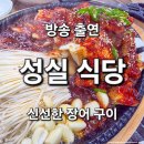 고흥녹동성실인력 | 고흥 녹동 성실 식당｜방송 출연으로 궁금해 방문한 장어 한 끼