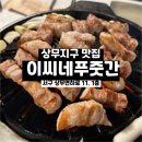 스마일푸줏간 이미지