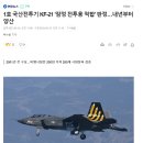 kf-21 보라매, 잠정 전투용 적합 판정 통과 내년부터 양산 이미지