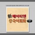 20일 완성 新JLPT 상상 N2(독해) 이미지