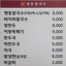 명동칼국수광교