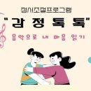삼척음악치료센터
