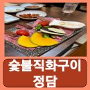 한우랑숯불구이 | 강릉 한우 맛집 육회 고깃집 추천 숯불직화구이 정담 후기