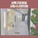 상록한의원 이미지