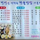 한솔쌈밥시골보리밥 티스토리