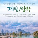 특별여행 중국 계림+양삭 5월2일 출발(4박5일) 이미지