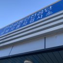 한국교통안전공단 태백검사소 이미지