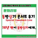 주식회사 정윤 | 동방신기 Your present 팬미팅 후기. 14년 팬이 동방신기에 보내는 편지.