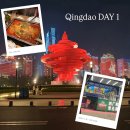 비비인터네셔널 | 중국 칭다오 자유여행 DAY 1_완샹청 희가훠궈/믹스몰 루위/헤이티 추천조합/칭다오 맥주박물관/5.4광장...