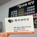 만나네식당 네이버블로그